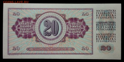 Югославия 20 динар 1981 unc до 28.08.17. 22:00 мск - 1