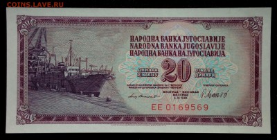 Югославия 20 динар 1981 unc до 28.08.17. 22:00 мск - 2