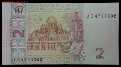Украина 2 гривны 2005 unc до 28.08.17. 22:00 мск - 1