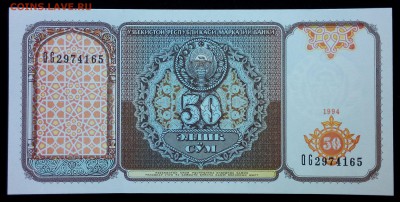Узбекистан 50 сум 1994 unc до 28.08.17. 22:00 мск - 2