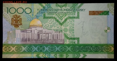 Туркменистан 1000 манат 2005 unc до 28.08.17. 22:00 мск - 1