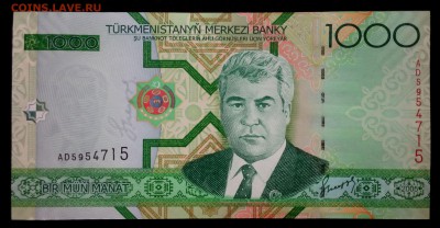 Туркменистан 1000 манат 2005 unc до 28.08.17. 22:00 мск - 2