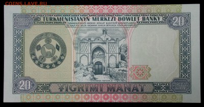 Туркменистан 20 манат 1993 unc до 28.08.17. 22:00 мск - 1