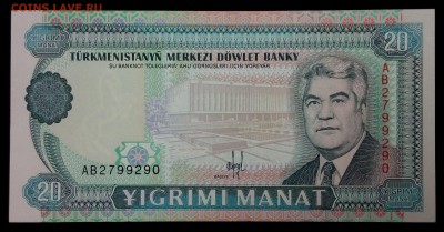 Туркменистан 20 манат 1993 unc до 28.08.17. 22:00 мск - 2