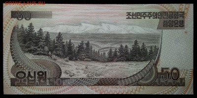 Северная Корея 50 вон 1992 unc до 28.08.17. 22:00 мск - 1