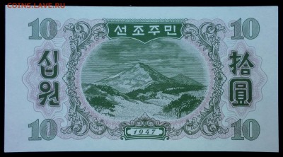 Северная Корея 10 вон 1947 unc до 28.08.17. 22:00 мск - 2