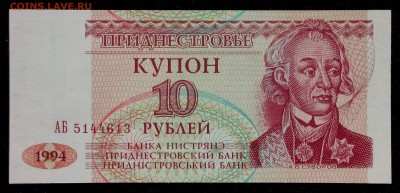 Приднестровье 10 рублей 1994 unc до 28.08.17. 22:00 мск - 2