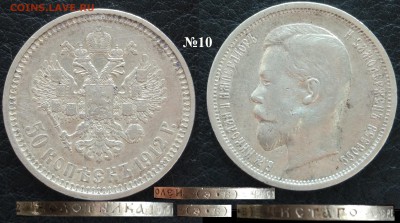 50 копеек 1912 Э.Б.  до 25.08. - 24