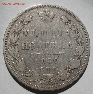 Полтина 1850 СПБ ПА с 200руб. до 22:00 25.08.2017 - DSC01159.JPG