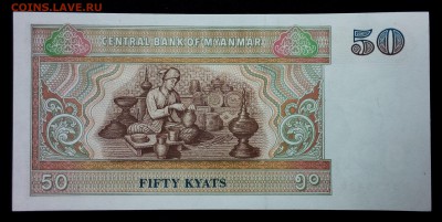 Мьянма 50 кьят 1994-1997 unc до 28.08.17. 22:00 мск - 1