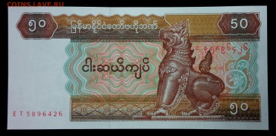 Мьянма 50 кьят 1994-1997 unc до 28.08.17. 22:00 мск - 2