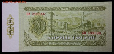 Монголия 20 тугриков 1981 unc до 28.08.17. 22:00 мск - 1