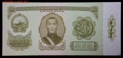 Монголия 20 тугриков 1981 unc до 28.08.17. 22:00 мск - 2