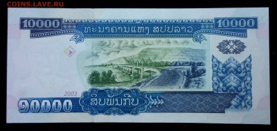 Лаос 10000 кип 2003 unc до 28.08.17. 22:00 мск - 1