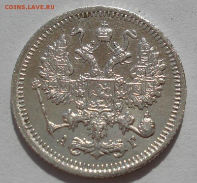 10 копеек 1898 СПБ АГ с 200руб. до 22:00 25.08.2017 - DSC04115.JPG
