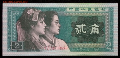 Китай 2 джао 1980 unc до 28.08.17. 22:00 мск - 1