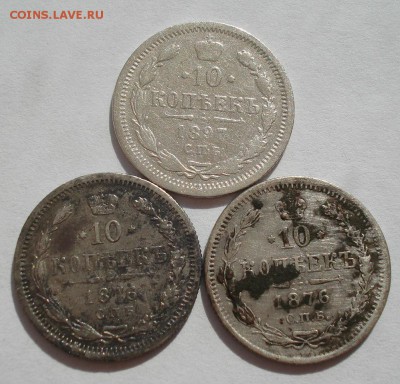 10 коп. 1876,1876,1886,1897 с 200р до 22:00 25.08.2017 - DSC04084.JPG