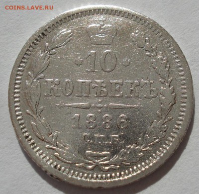 10 коп. 1876,1876,1886,1897 с 200р до 22:00 25.08.2017 - DSC04073.JPG