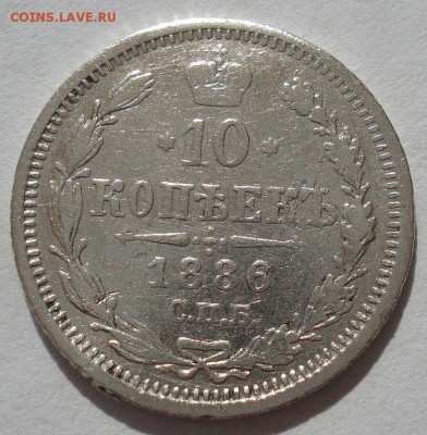 10 коп. 1876,1876,1886,1897 с 200р до 22:00 25.08.2017 - DSC04072.JPG