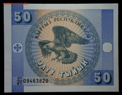 Киргизия 50 тыйын 1993 unc до 28.08.17. 22:00 мск - 1