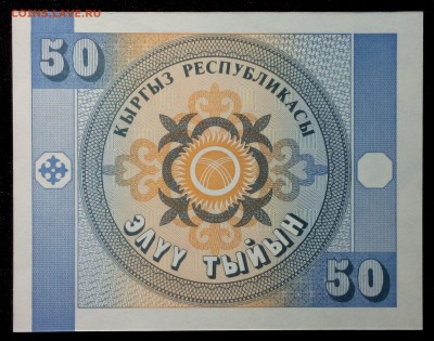 Киргизия 50 тыйын 1993 unc до 28.08.17. 22:00 мск - 2