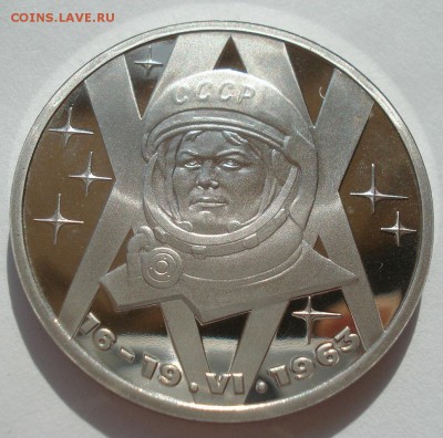 1 руб. 1983 Терешкова пруф СТАРОДЕЛ с 200руб. 22:00 25.08.17 - DSC04389.JPG