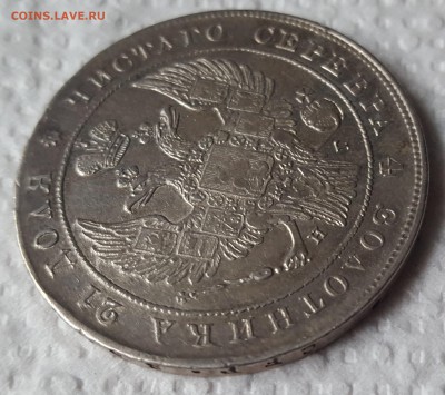 1 РУБЛЬ 1818, 1 РУБЛЬ 1837. Предпродажная оценка - 20170822_093026