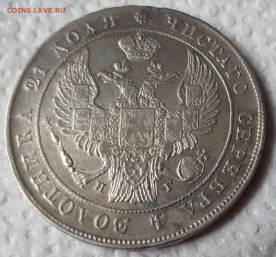 1 РУБЛЬ 1818, 1 РУБЛЬ 1837. Предпродажная оценка - 20170822_092837