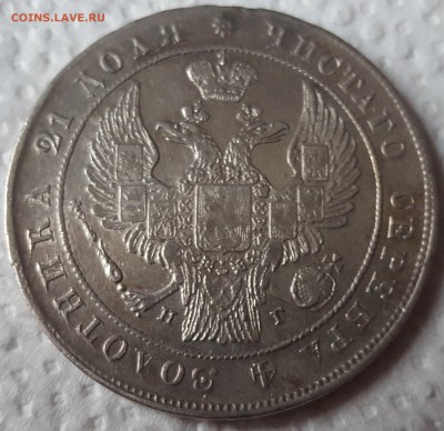 1 РУБЛЬ 1818, 1 РУБЛЬ 1837. Предпродажная оценка - 20170822_092550