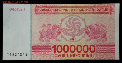 Грузия 1000000 купонов 1994 unc до 28.08.17. 22:00 мск - 2
