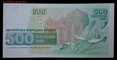 Болгария 500 лева 1993 unc до 28.08.17. 22:00 мск - 1