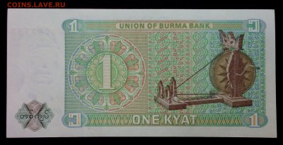 Бирма 1 кьят 1972 unc до 28.08.17. 22:00 мск - 1