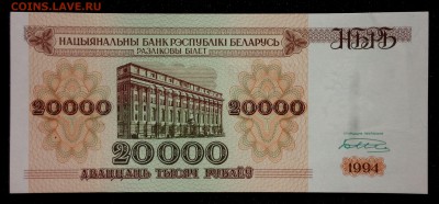Беларусь 20000 рублей 1994 unc до 28.08.17. 22:00 мск - 1