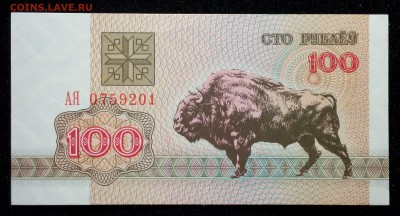 Беларусь 100 рублей 1992 unc до 28.08.17. 22:00 мск - 1