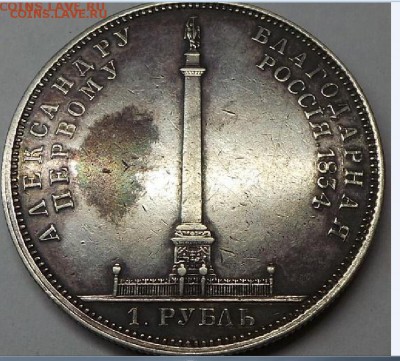 1 рубль 1834 года. Николай   I. Колонна. - 1_rubl_1834_goda_nikolaj_i_kolonna_otkrytie_aleksandrovskoj_kolonny_sokhrannost_khoroshaja_serebro