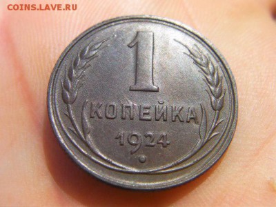 1 копейка 1924 (сохран) до 23.08.17 22-00 мск - SANY2093.JPG