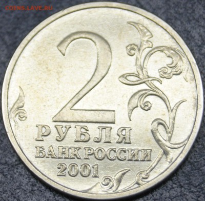 2 рубля 2001 "Гагарин" без знака МД. Оценка - _DSC4921.JPG