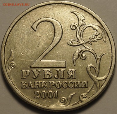 2 рубля 2001 "Гагарин" без знака МД. Оценка - _DSC4893.JPG