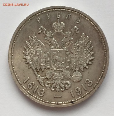 Юбилейный рубль 1913 300 лет дому Романовых. До 24.08.-22:00 - FullSizeRender 22