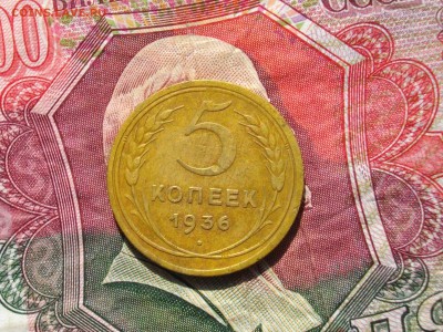 5 копеек 1936 +5 коп 1929 до 25 08 17 22-00 мск - IMGP4536.JPG