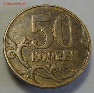 50 копеек 2010 м шт. Б3 по АС ? - 017.JPG