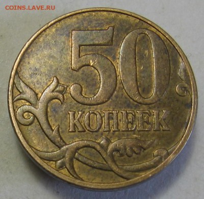 50 копеек 2010 м шт. Б3 по АС ? - 016.JPG