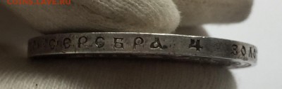 Юбилейный рубль 1913 ВС 300 лет дому Романовых 26.08.-22:00 - FullSizeRender 2