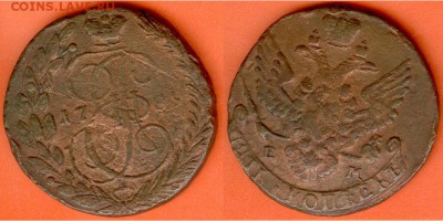 5 копеек 1789 года, до 21.00 мск 28.08.2017 - 5 копеек-1789