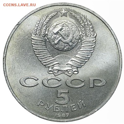 5 рублей 1987 Шайба штемпельный блеск до 26.08. в 22:00 - AU338523.JPG