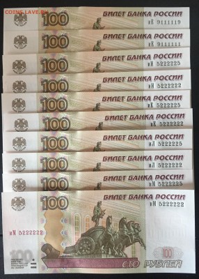 100р*10шт(иМ5222222,иИ5222222, иЕ9111111...)Короткий.Блиц! - 100 рублей красивые