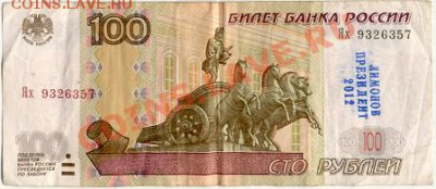 Надписи на купюрах - 1_816