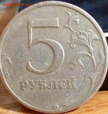 5 рублей 1997 без знака монетного двора (непрочекан) - image1