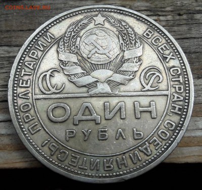 Серебро1 рубль1924  26.08.2017  22:00 - 20170822_142735