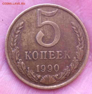 5 копеек 1990 года М - image